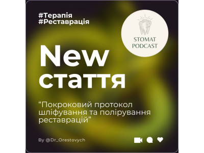 Покроковий протокол шліфування та полірування Покроковий протокол шліфування та полірування