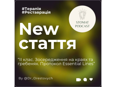 Клас ІІ. Зосередження на краях та гребенях. Протокол Essential Lines. Клас ІІ. Зосередження на краях та гребенях. Протокол Essential Lines.