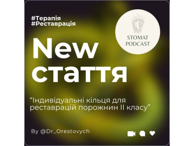 Індивідуальні кільця для реставрацій порожнин ІІ класу Індивідуальні кільця для реставрацій порожнин ІІ класу