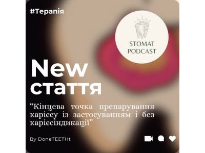 Порівняння цифрових та оптичних критеріїв виявлення каріозного дентину