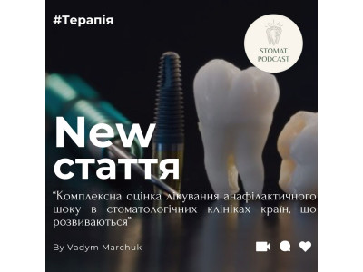 Комплексна оцінка лікування анафілактичного шоку в стоматологічних клініках країн, що розвиваються Комплексна оцінка лікування анафілактичного шоку в стоматологічних клініках країн, що розвиваються