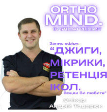 ORTHO-MIND 4.0 // АНДРІЙ ТОДОРЮК | ДЖИГИ, МІКРИКИ ТА РЕТЕНЦІЯ ІКОЛ. ВСЕ, ЯК ВИ ЛЮБИТЕ