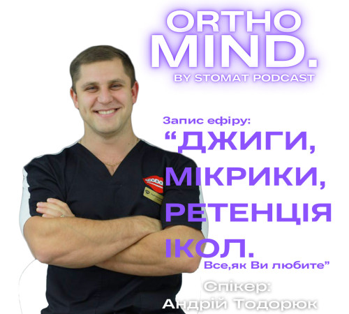 ORTHO-MIND 4.0 // АНДРІЙ ТОДОРЮК | ДЖИГИ, МІКРИКИ ТА РЕТЕНЦІЯ ІКОЛ. ВСЕ, ЯК ВИ ЛЮБИТЕ ORTHO-MIND 4.0 // АНДРІЙ ТОДОРЮК | ДЖИГИ, МІКРИКИ ТА РЕТЕНЦІЯ ІКОЛ. ВСЕ, ЯК ВИ ЛЮБИТЕ