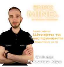 Штифти та інструменти, видаляємо на ізі [ефір]