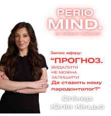 ПРОГНОЗ. Видалити не можна залишити. Де ставить кому пародонтолог?