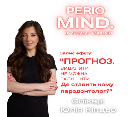 ПРОГНОЗ. Видалити не можна залишити. Де ставить кому пародонтолог? ПРОГНОЗ. Видалити не можна залишити. Де ставить кому пародонтолог?