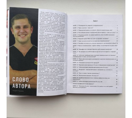 Книга "Ортодонтія. Протоколи" Книга "Ортодонтія. Протоколи"