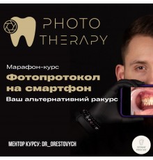 Онлайн-курс "Фотопротокол на смартфон" Мандзюк Ростислав