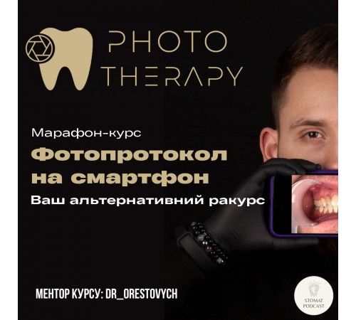 Онлайн-курс "Фотопротокол на смартфон" Мандзюк Ростислав Онлайн-курс "Фотопротокол на смартфон" Мандзюк Ростислав