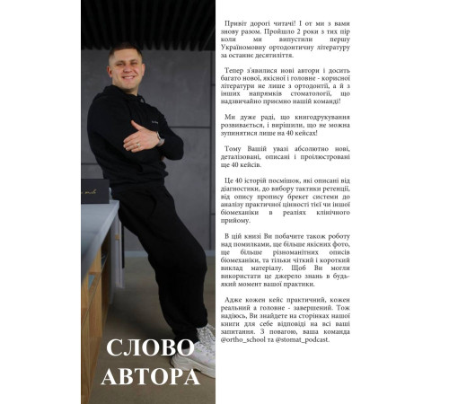 Книга "ОРТОДОНТІЯ. ПРОТОКОЛИ 2.0"